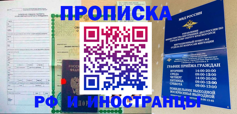прописка регистрация в Комсомольске-на-Амуре