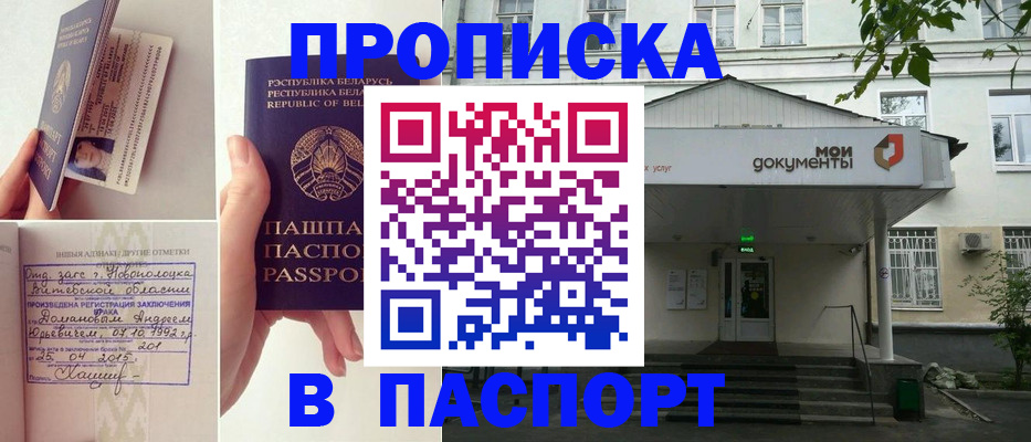 прописка ребенка в Комсомольске-на-Амуре