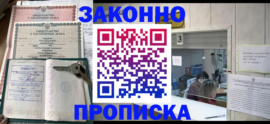 прописка для работы в Комсомольске-на-Амуре