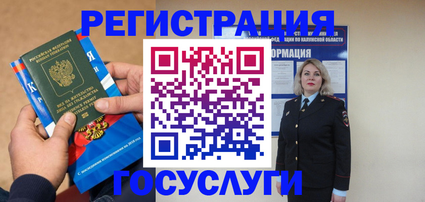 прописка 2025 в Комсомольске-на-Амуре