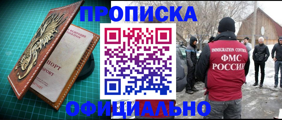 временная регистрация адрес в Комсомольске-на-Амуре